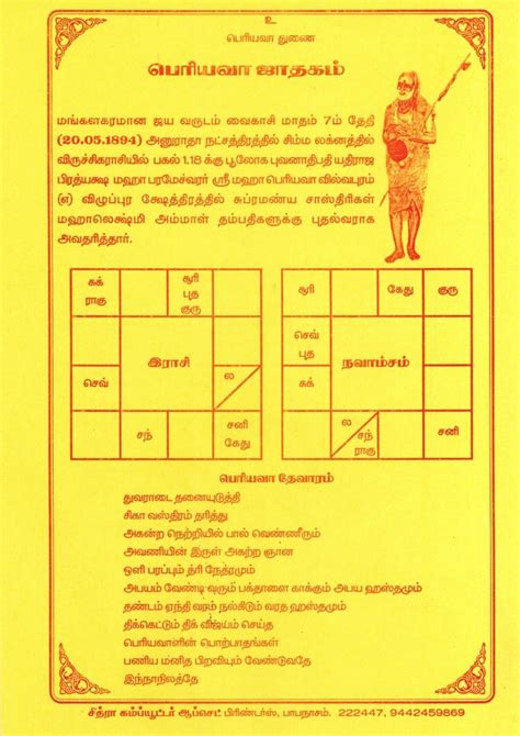 dasa calculator in tamil|Birth Chart Calculator In Tamil